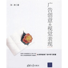 广告创意的视觉表现