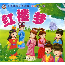 中国四大经典名著：红楼梦