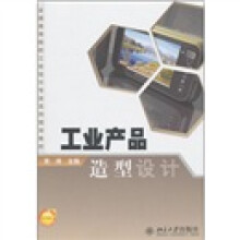 工业产品造型设计