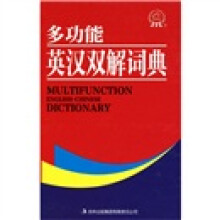 多功能英汉双解词典
