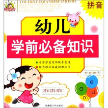 拼音-幼儿学前必备知识