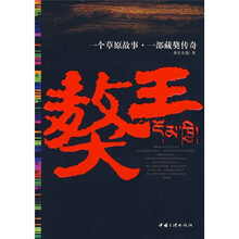 獒王