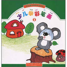 听故事学画画系列丛书：少儿学彩笔画1