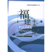 福建生态环境