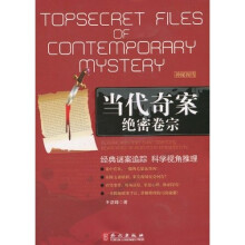 当代奇案：绝密卷宗
