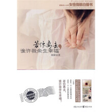 若你离去,谁许我余生幸福