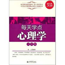 每天学点心理学大全集（超值金版）