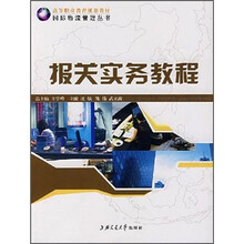 报关实务教程