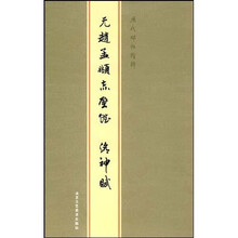 元赵孟頫《赤壁赋 洛神赋》