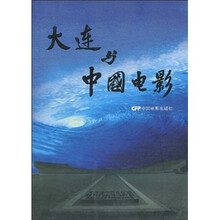 大连与中国电影