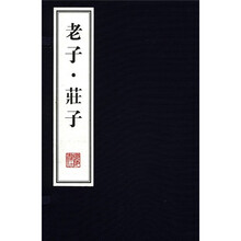 老子·庄子