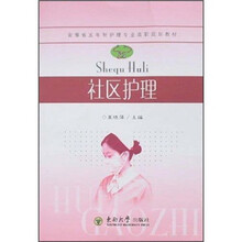 社区护理