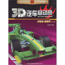 3D汽车总动员:闪电侠·极速车