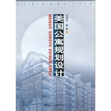 美国公寓规划设计