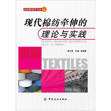 现代棉纺牵伸的理论与实践
