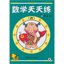 数学天天练4