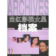 当红影视女星档案