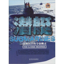 潜艇：深海沉浮的夺命幽灵