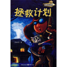 拯救计划