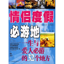 情侣度假必游地：一生与爱人必游的32个地方