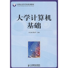 大学计算机基础