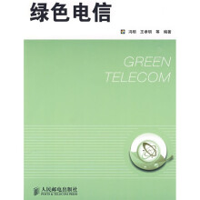 绿色电信