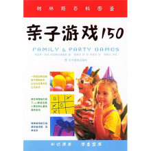 柯林斯精品:亲子游戏150