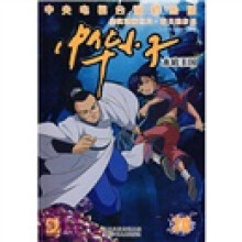 中华小子20:水底王国