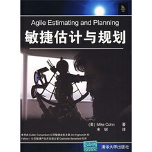 敏捷估计与规划