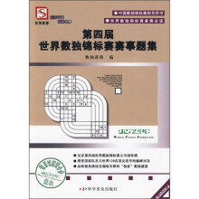 第四届世界数独锦标赛赛事题集