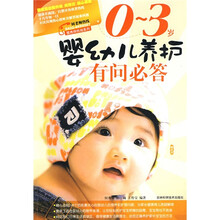 0-3岁婴幼儿养护有问必答