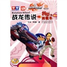 战龙传说：转动的四驱车（初级篇）