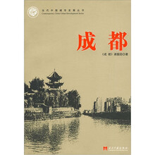 成都