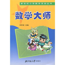 数学大师