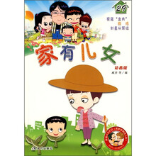 家有儿女29（动画版）