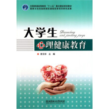 大学生心理健康教育