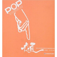 POP一点通