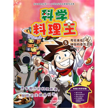 科学料理王5：考验来临神秘的香气之塔