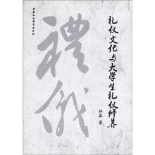 礼仪文化与大学生礼仪修养