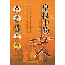 皇权中的女人