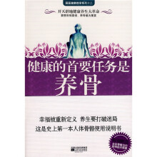 健康的首要任务是养骨