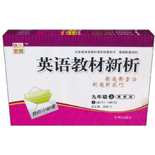 英语教材新析：9年级（冀教版）（上）