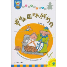 奇古拉国王和胖奶妈