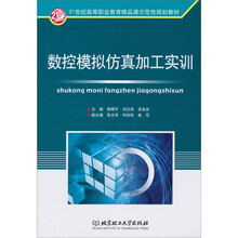 数控模拟仿真加工实训