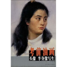 考前油画头像·半身像写生