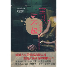 宝贝对不起