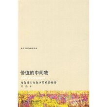 价值的中间物：论鲁迅生存叙事的政治修辞