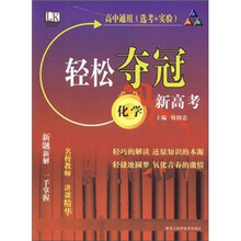 化学(新高考)/轻松夺冠