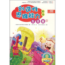 创造性思维能力培养:生活篇(上)