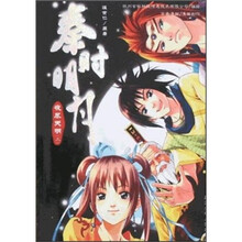 秦时明月:夜尽天明3